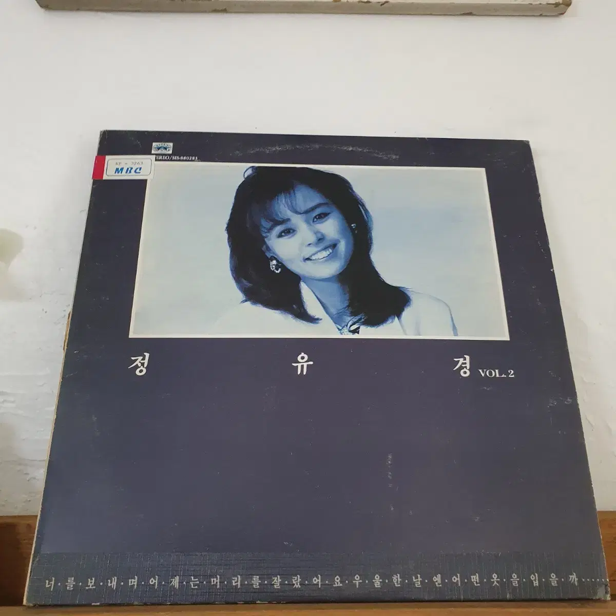 정유경2집 LP  1988     프로모션홍보용 비매음반